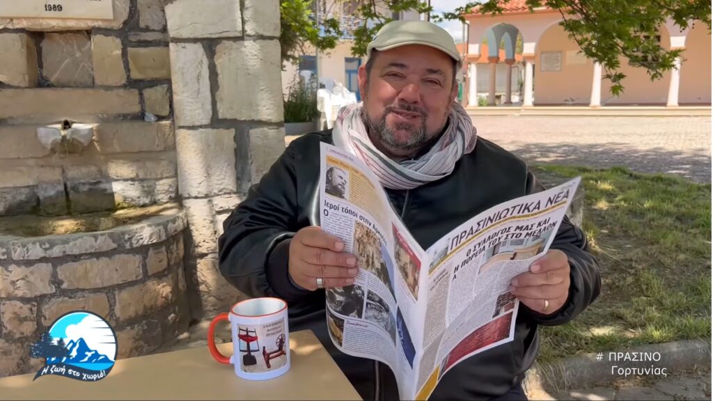 Πράσινο Γορτυνίας «Η ζωή στο χωριό» - (6ος κύκλος)